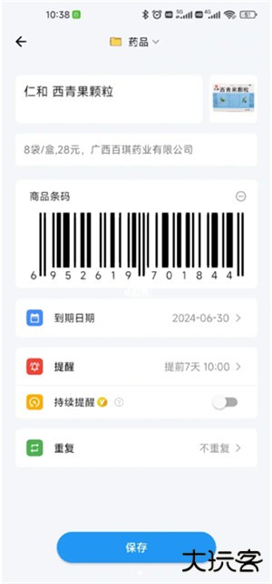 到期清单app