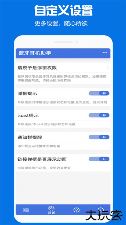 快连蓝牙耳机助手安卓下载 v1.2.8