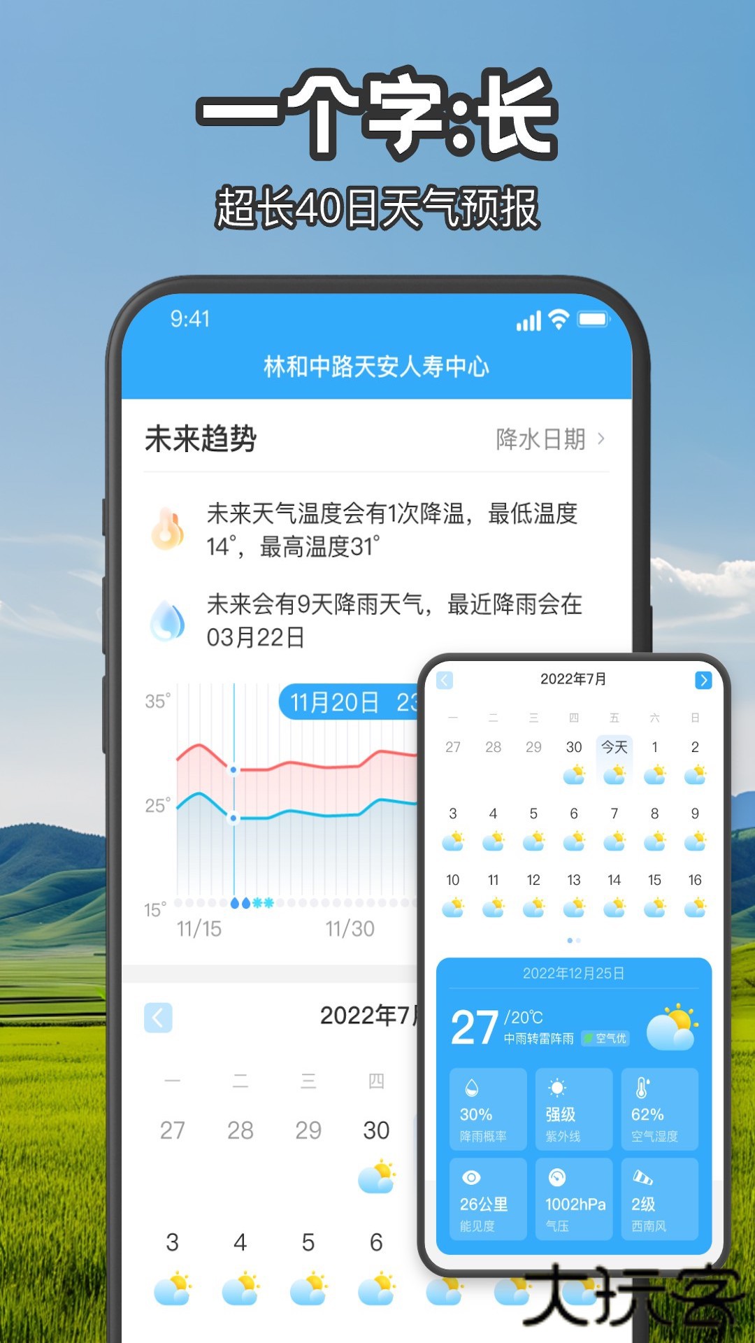 叮咚天气预报下载 v1.1.0