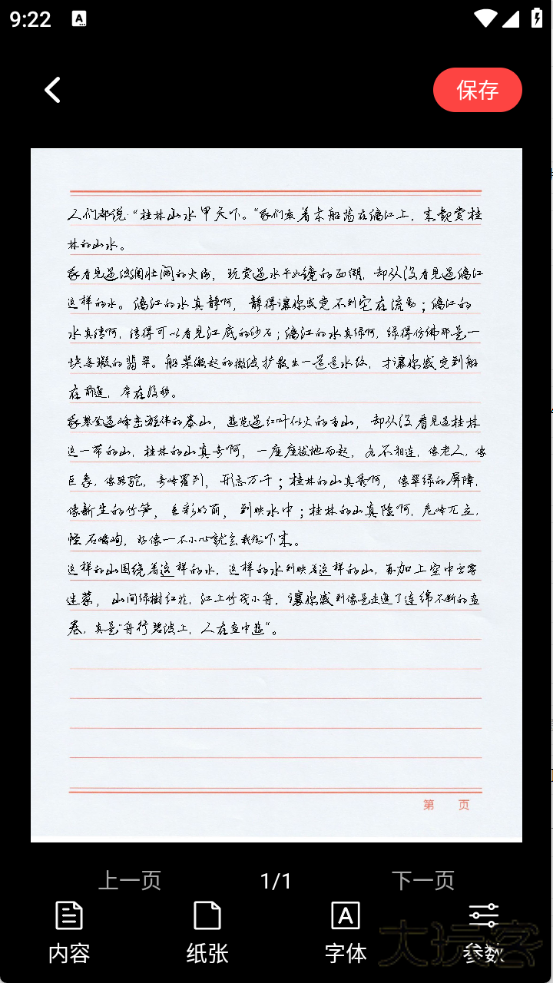 文稿手写器软件下载 v1.0