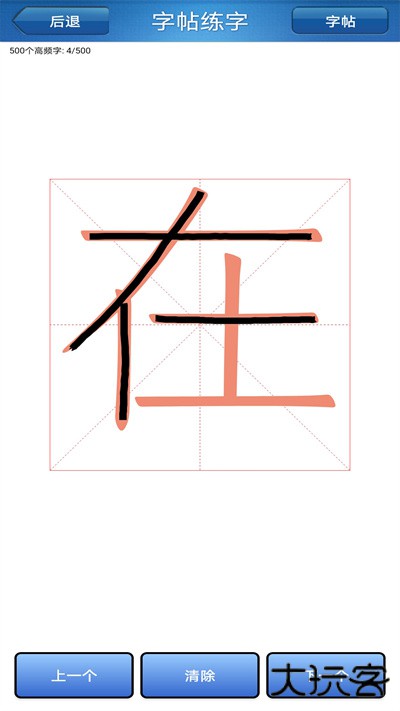 练字书法家下载 v1.056