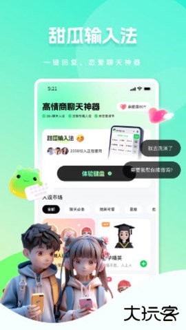 甜瓜手机输入法下载 v1.3.4