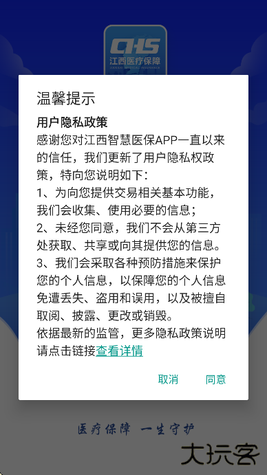 江西智慧医保app手机版下载下载 v1.0.40