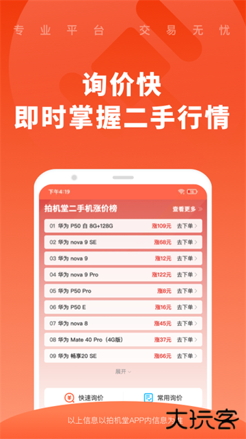 拍机堂app下载 v3.8.0
