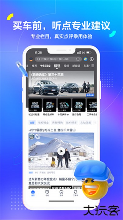 汽车之家app下载 v11.73.0