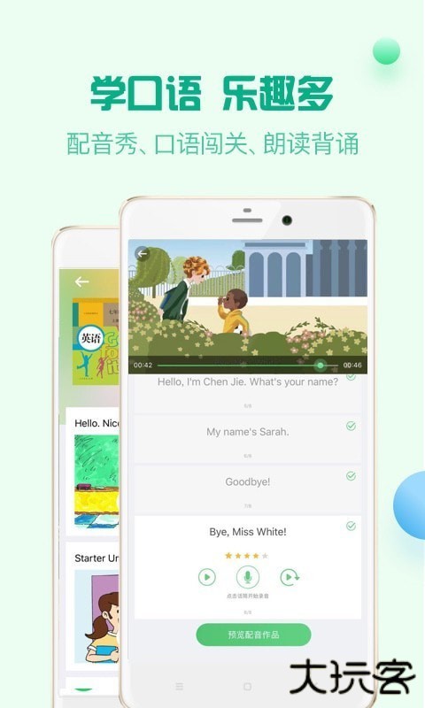 人教口语英语下载 v4.7.5