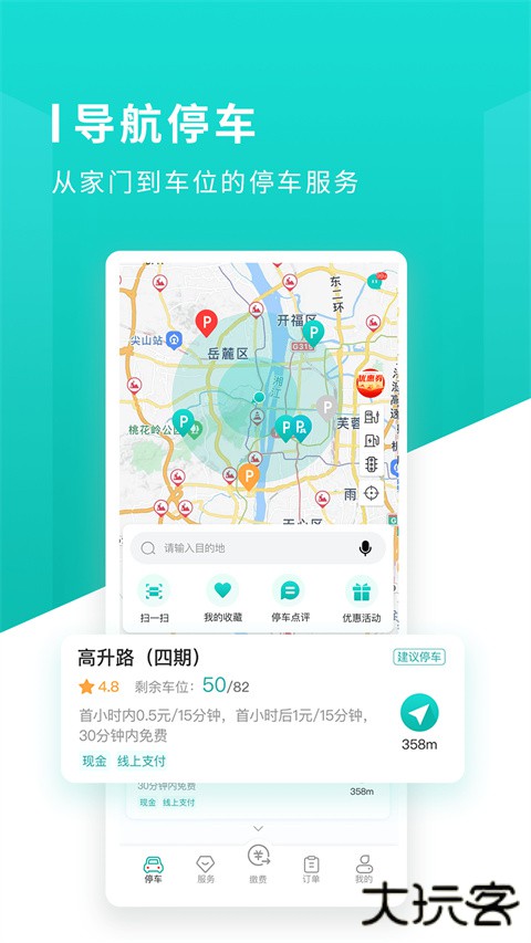 长沙易停车app官方版下载下载 v1.1.11