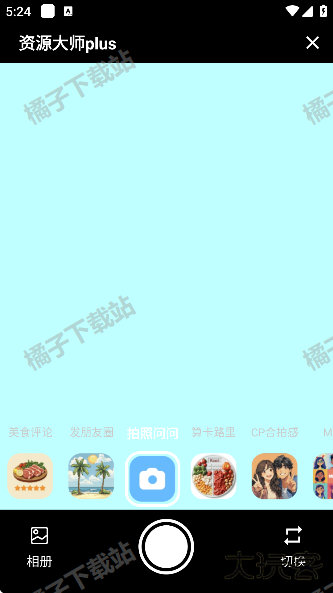 资源大师plus最新版下载