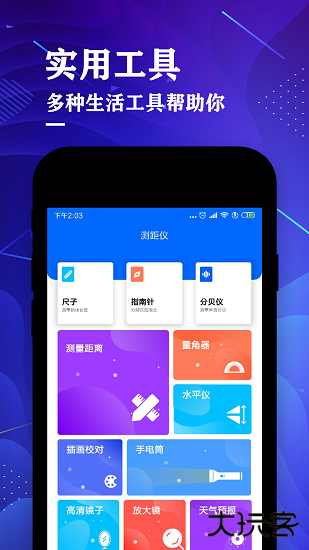 测距仪尺子测量大师下载 v4.3