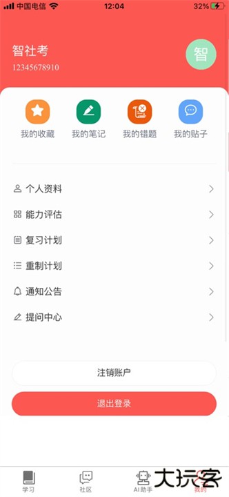 智社考下载 v3.1.9