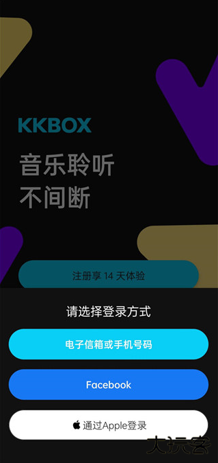KKBOX软件下载最新版