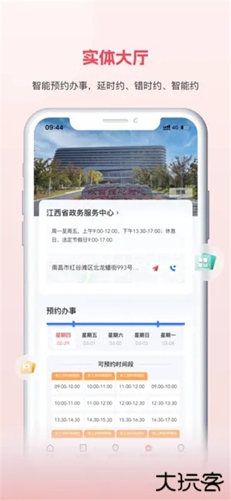 赣服通下载 v6.0.6