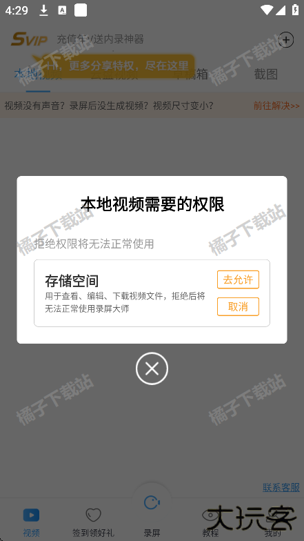 录屏大师下载安卓版