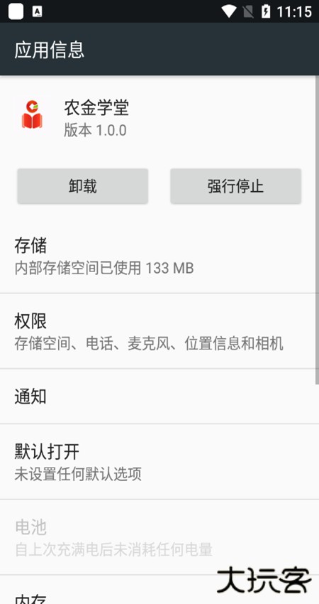 农金学堂app官方版下载最新版本安装下载 v1.1.1