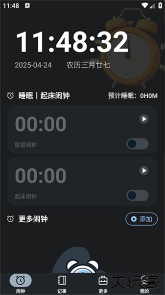 自定义桌面闹钟app