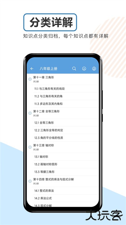 中考数学通app下载 v6.5