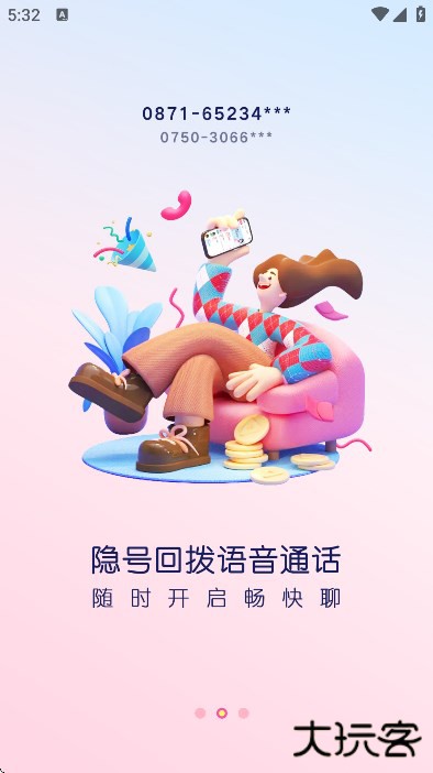 考米语音下载官方版下载 v2.0.7