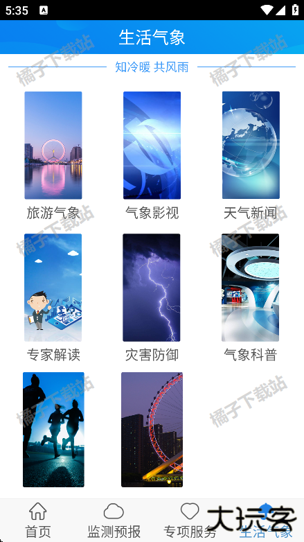 天津气象app下载安卓版 