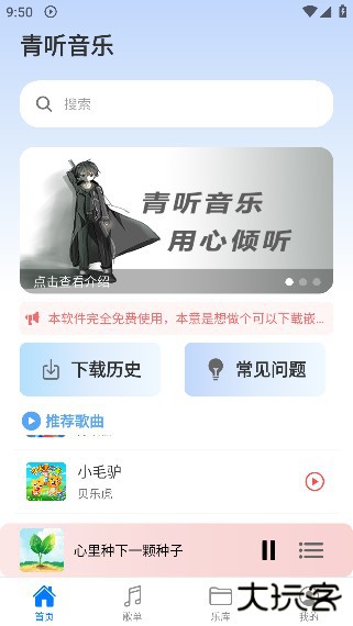 青听音乐app安卓版