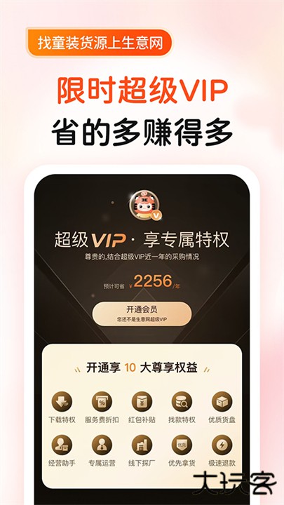 生意网童装货源下载 v4.3.7