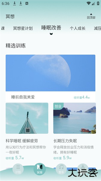 大象冥想下载 v2.3.1