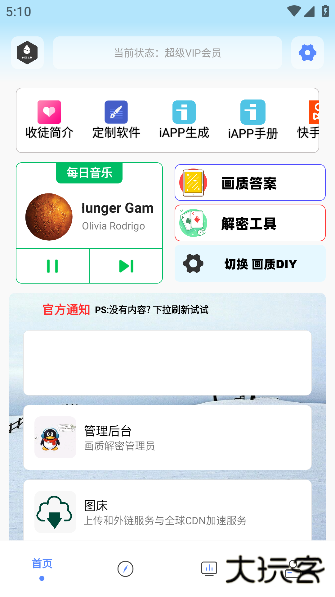 画质解密pro120帧