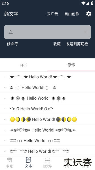 颜文字生成器APP下载 颜文字生成器APP下载