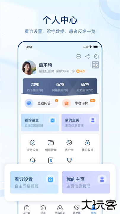 智慧好医生app下载 v3.0.3