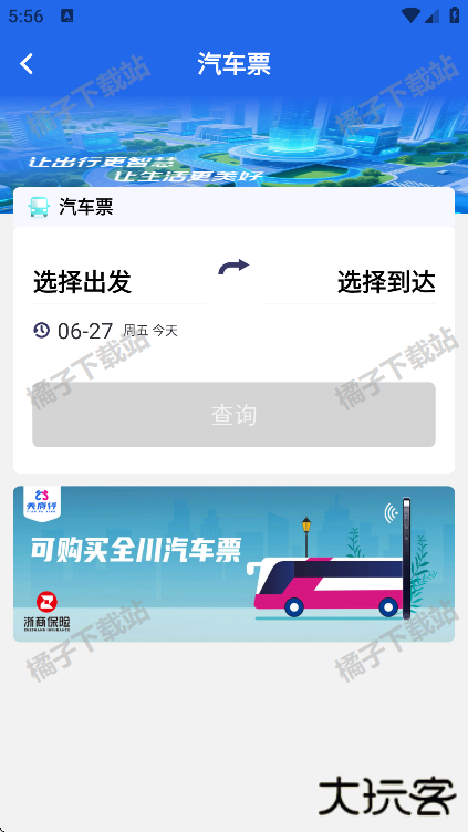 天府行app下载最新版下载 天府行app下载最新版下载