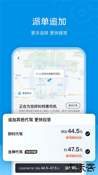 e代驾下载 v9.19.0