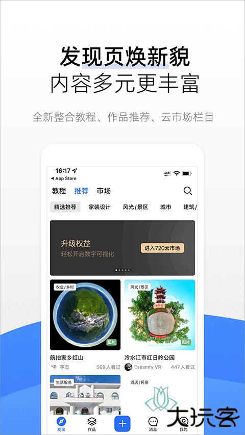 720云全景app手机版下载下载 v3.13.1