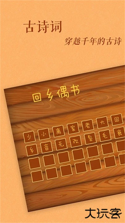 古古识字软件下载 v2024.08.21