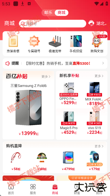 中国联通网上营业厅app下载最新版