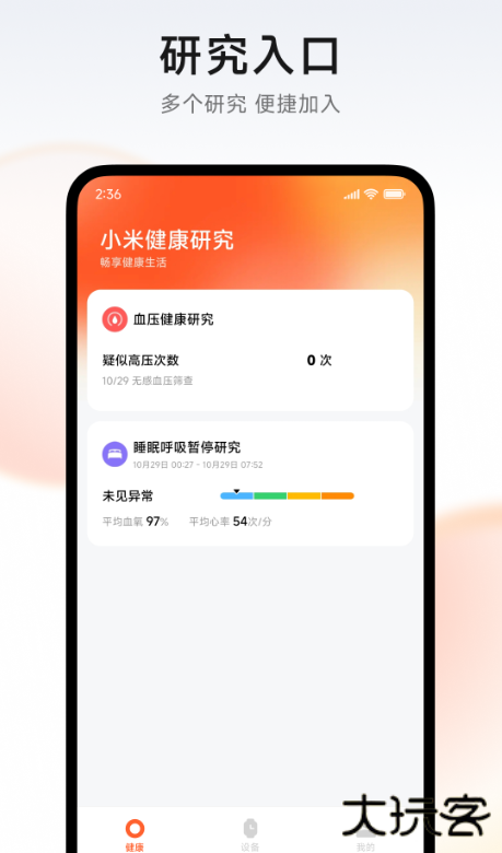 小米健康研究app官方版