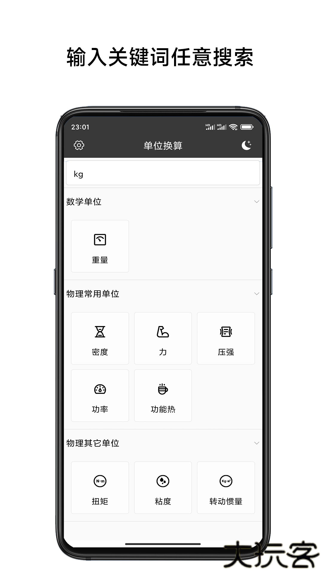 单位换算计算器下载 v3.0