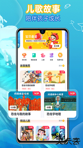 萌宝绘本故事手机版下载 v7.1.1.7
