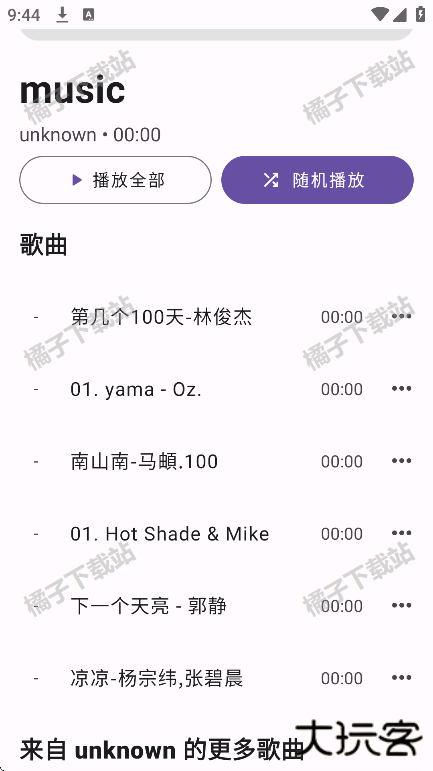 棉花音乐app下载免费版