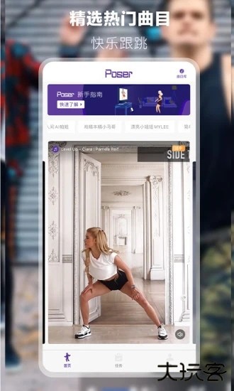 poser跳舞下载最新版下载 v2.5.2