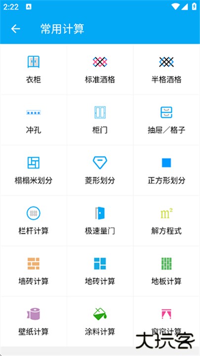 木工计算器手机软件下载 v1.2.2