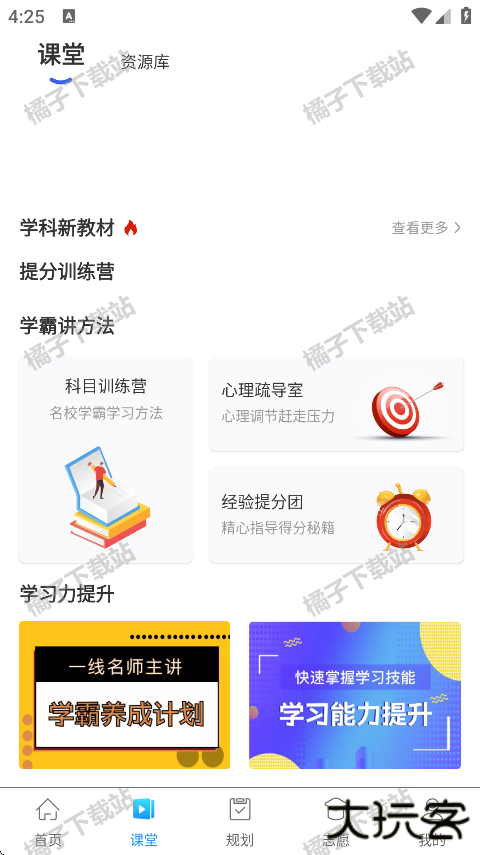 升学指导网app官方版