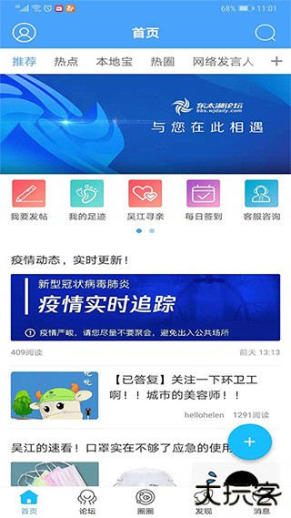 东太湖论坛下载 v5.1.11