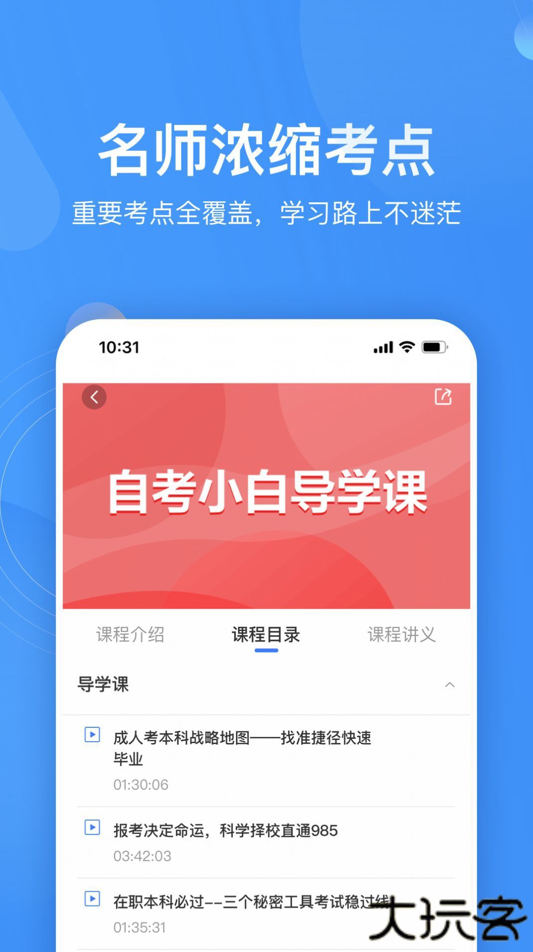 自考跟我学下载 v1.1.8