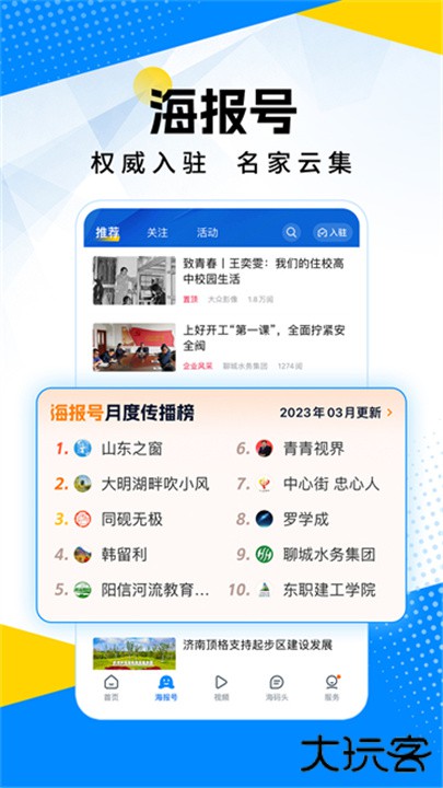 海报新闻客户端下载 v11.8.1