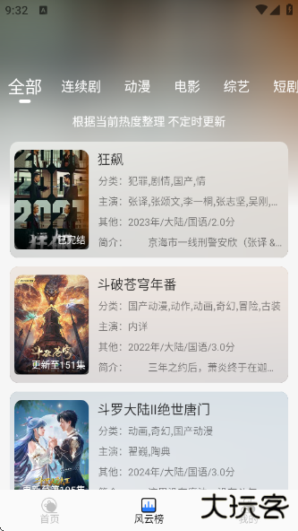 缘梦影视App下载下载 v5.2.0
