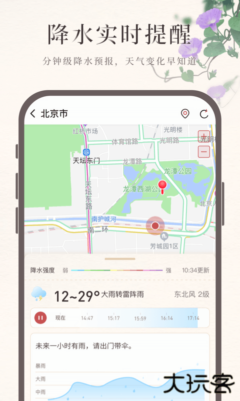 诸葛天气旧版本下载 v5.1.010