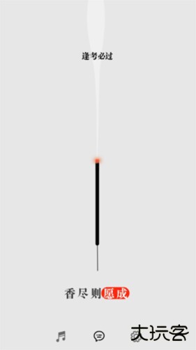 一炷香许愿助手下载 v1.1.7