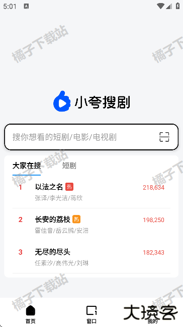小夸搜剧手机版下载