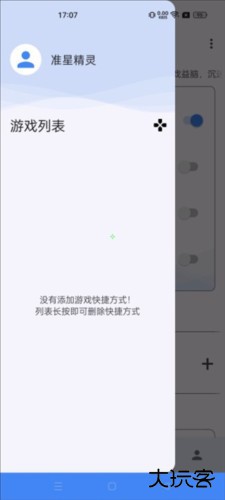 准星助手使用方法3