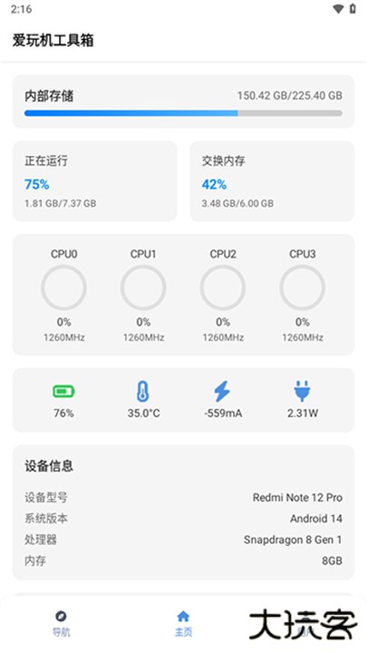 爱玩机工具箱助手下载 vS-22.0.9.8