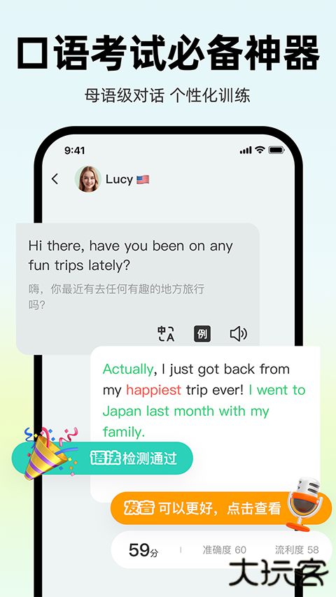 AI外教app官方版下载 v6.8.0